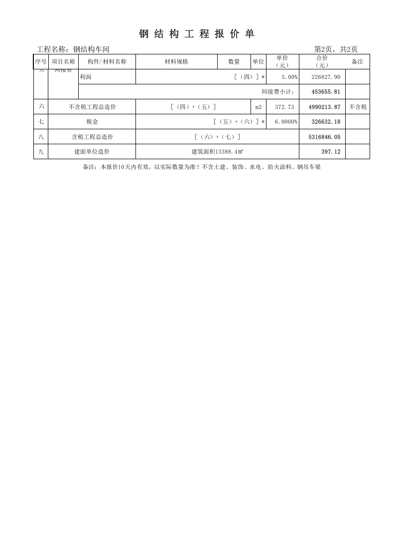 钢结构报价单样板..xls 第2页