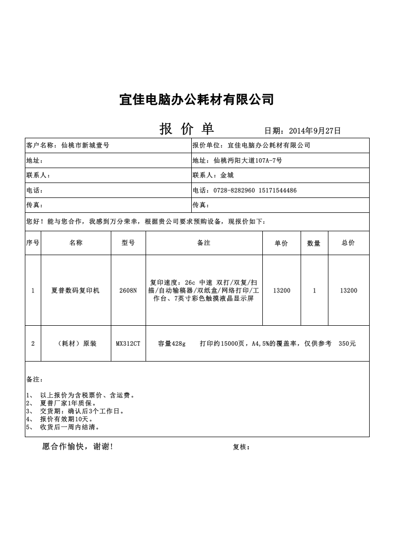 电脑打印机报价单模版.xls 第1页