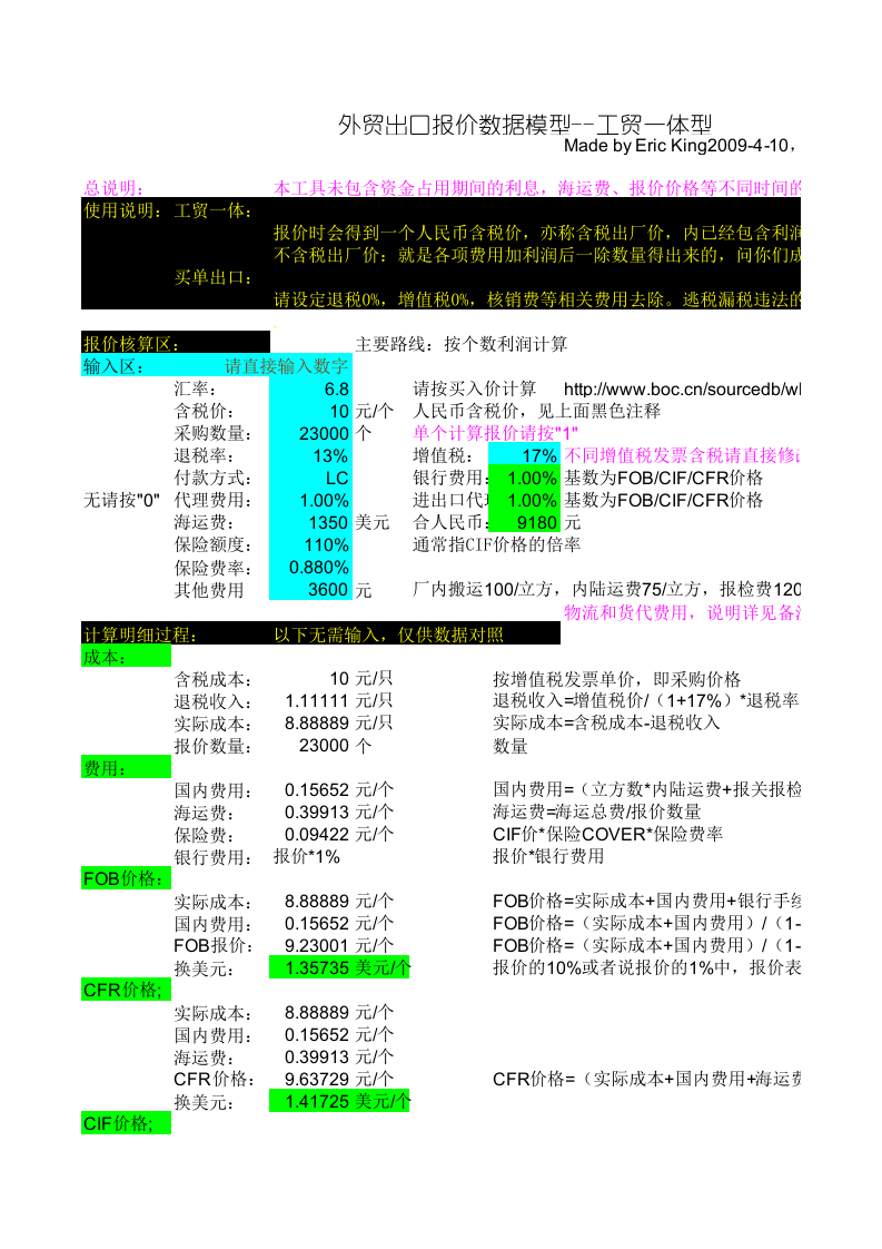 出口报价单模板.xls 第1页