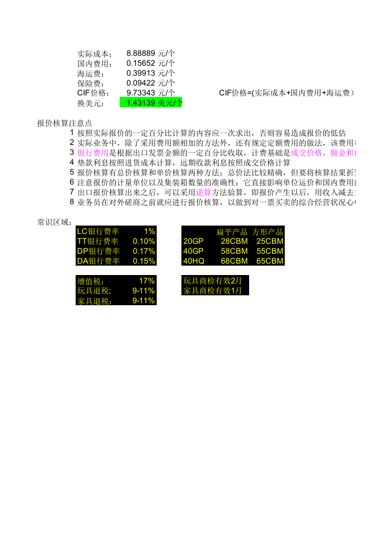 出口报价单模板.xls 第2页