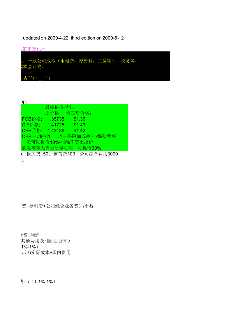 出口报价单模板.xls 第3页