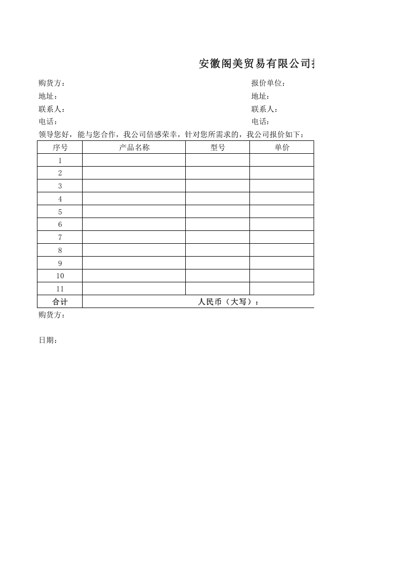 产品报价单模板.xls 第1页