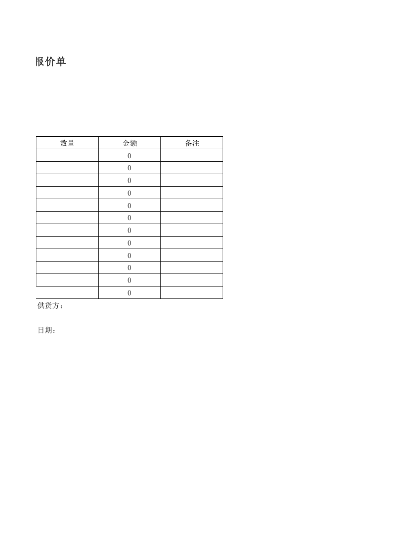 产品报价单模板.xls 第2页