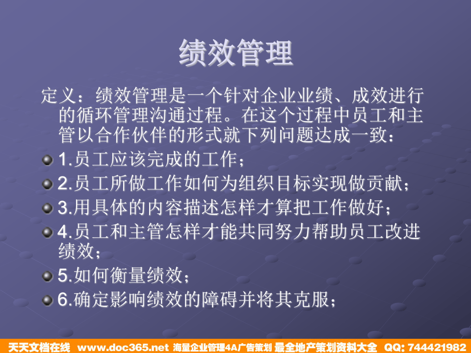 北海烟草人力资源咨询&mdash;北海烟草绩效管理体系设计培训教材.ppt 第2页