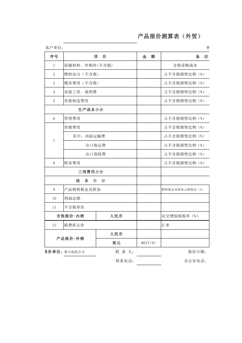 产品报价单模板(图表).xls 第1页