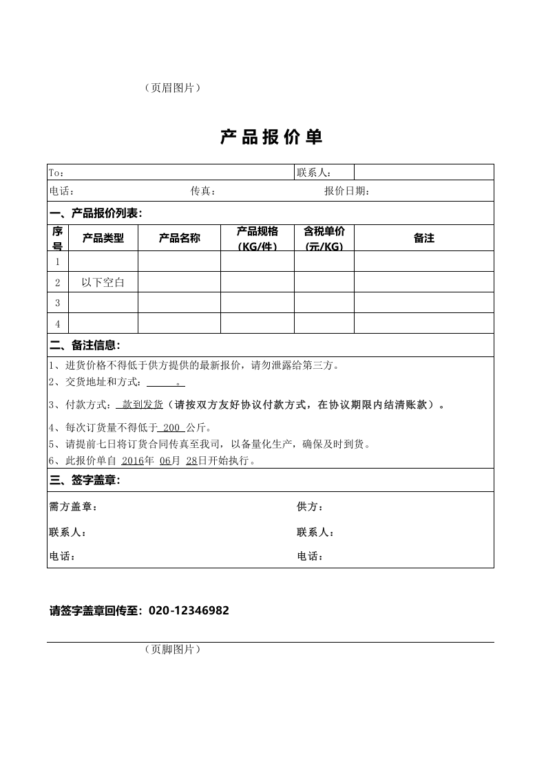 产品报价单(简易模板).xls 第1页