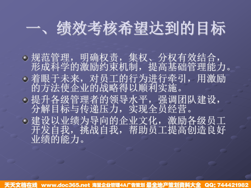北海烟草人力资源咨询&mdash;北海烟草绩效管理体系设计培训教材.ppt 第4页