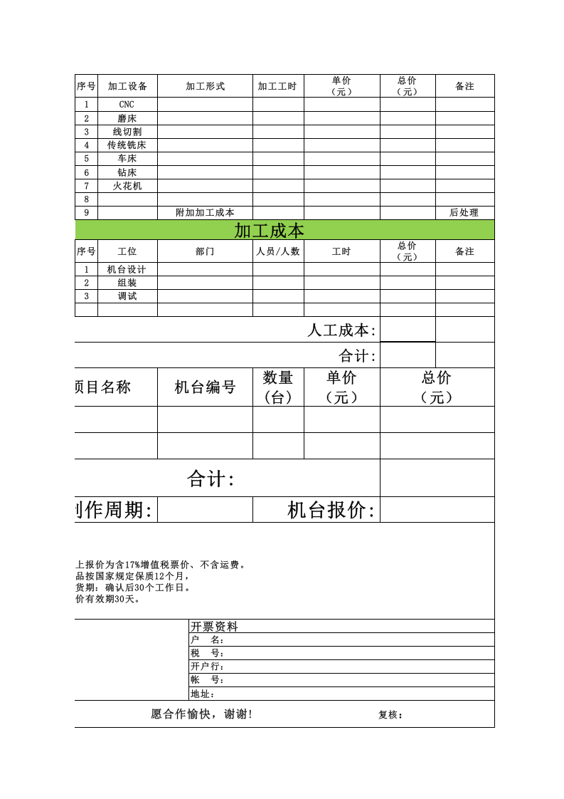 标准报价单模板.xls 第2页