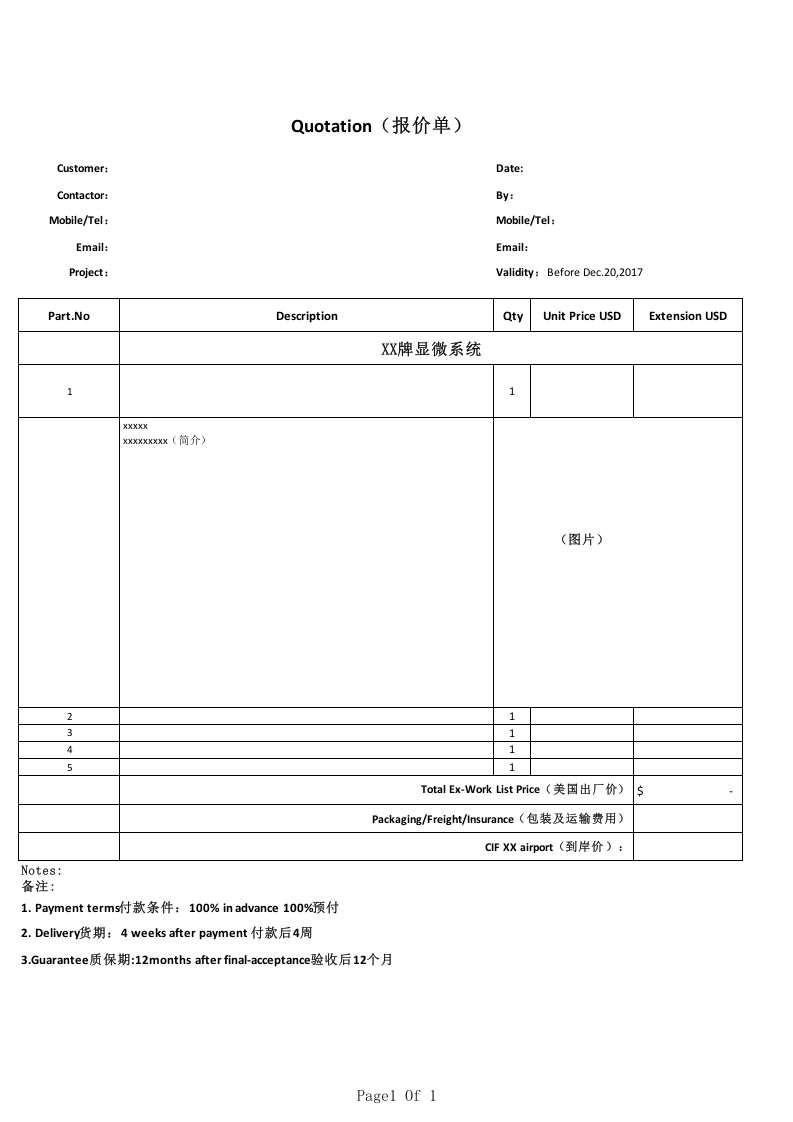 报价单模板quotation.xlsx 第1页