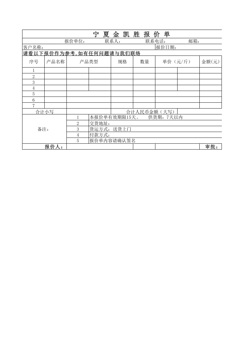报价单模板-Microsoft-Excel-工作表.xls 第1页