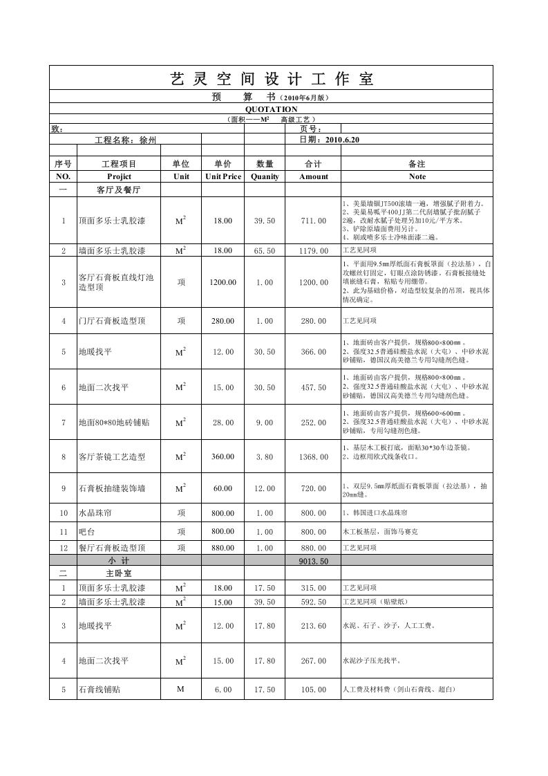 报价单模板g.xls 第1页