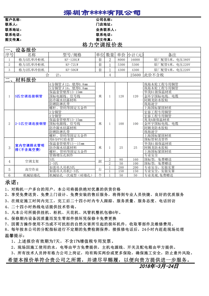 报价单模板.xls 第1页