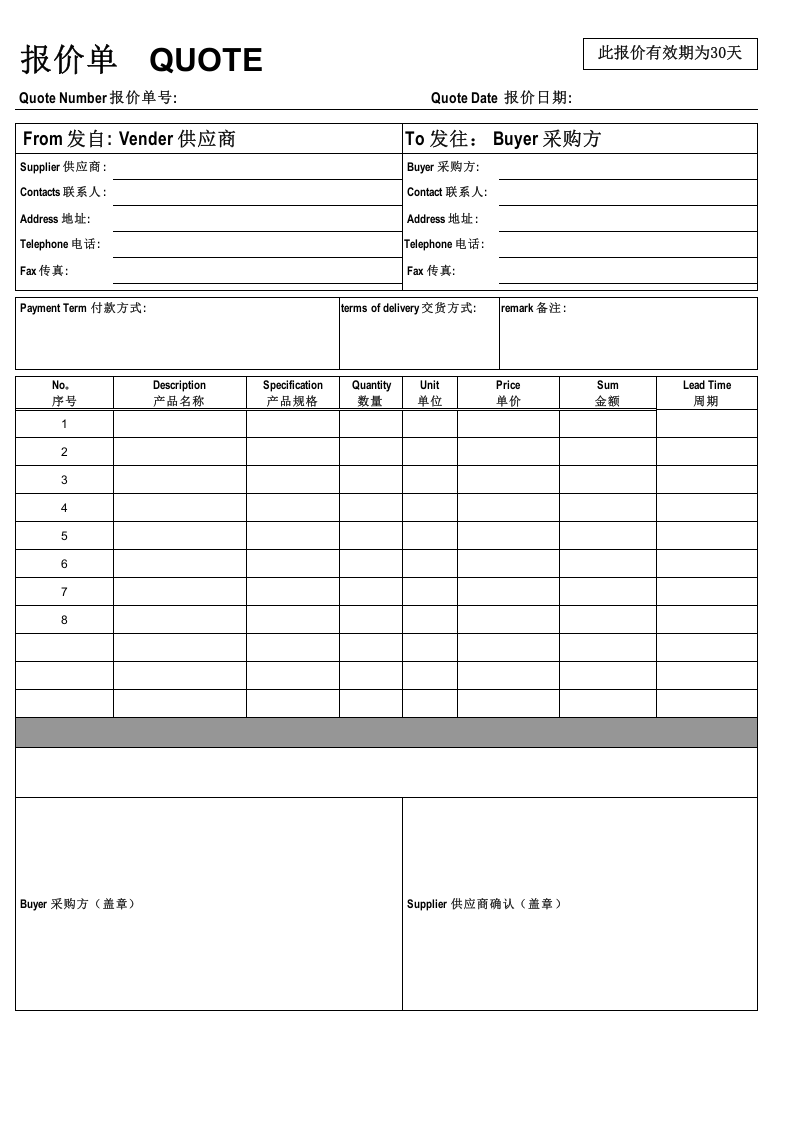 报价单模板(中英文.xls 第1页
