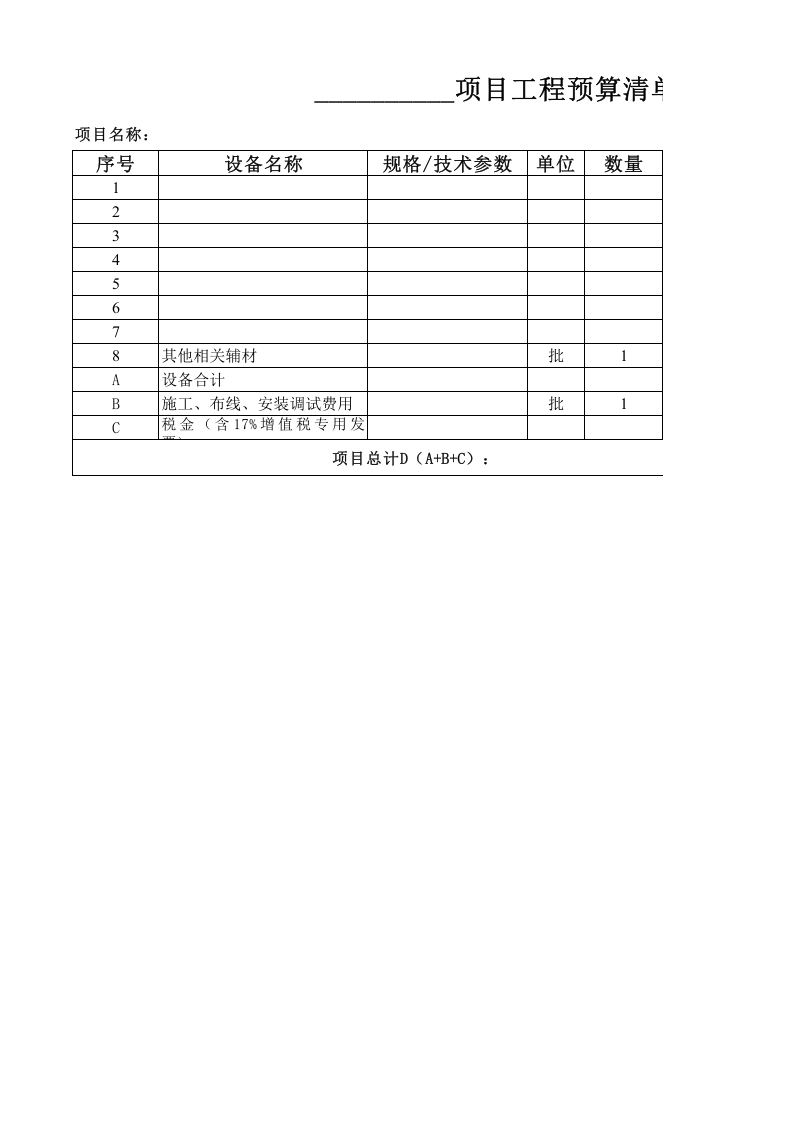 报价单模板 (1).xls 第1页