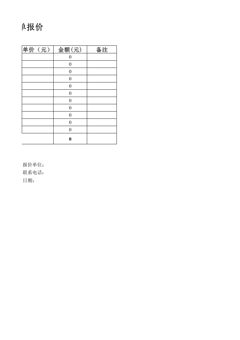 报价单模板 (1).xls 第2页