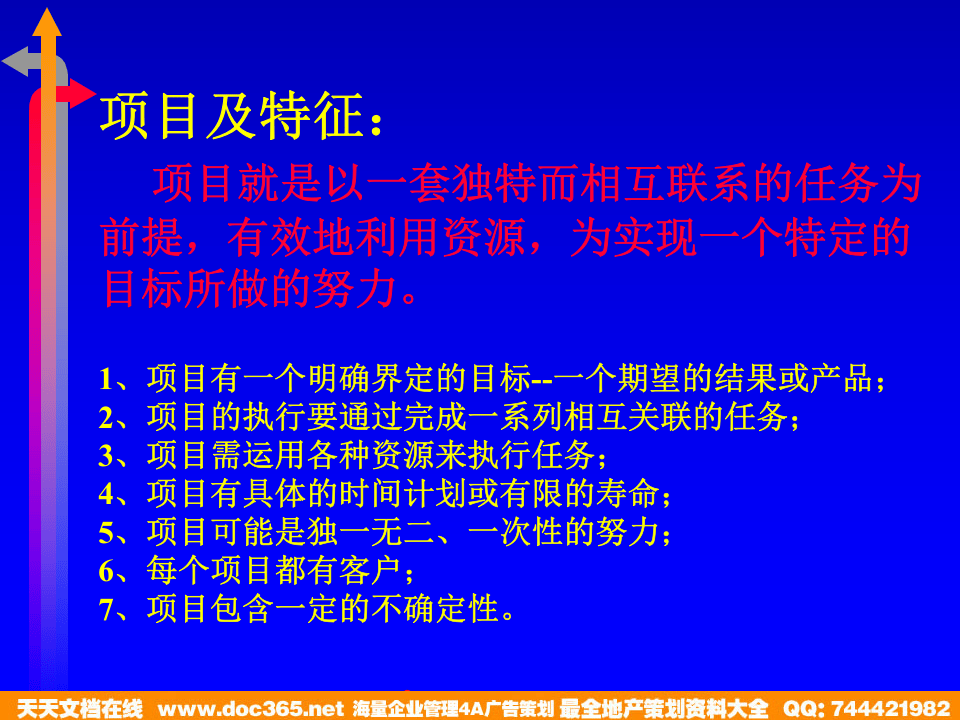 北大纵横&mdash;中国城市设计西南分院&mdash;项目管理培训教材（123P）.ppt 第3页