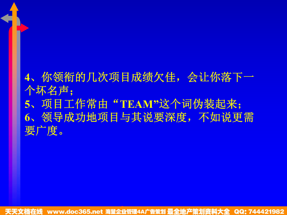 北大纵横&mdash;中国城市设计西南分院&mdash;项目管理培训教材（123P）.ppt 第5页