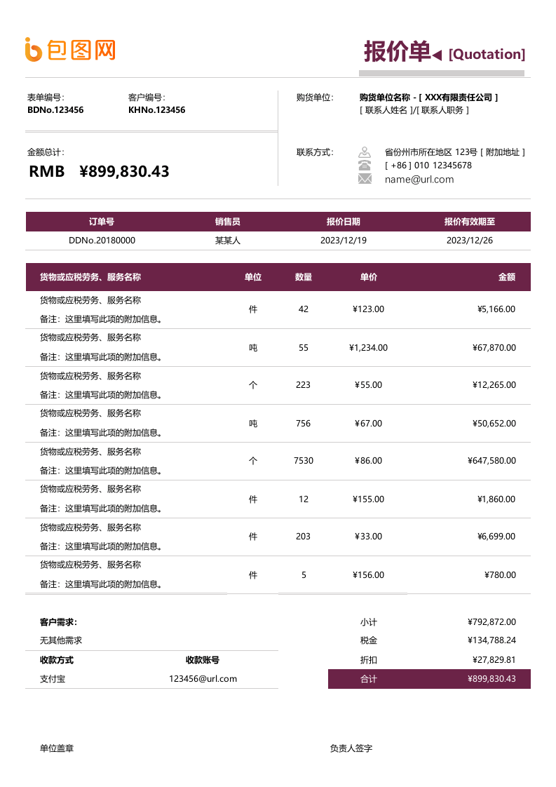 紫色商务企业通用报价单Excel报价模板_.xlsx 第1页