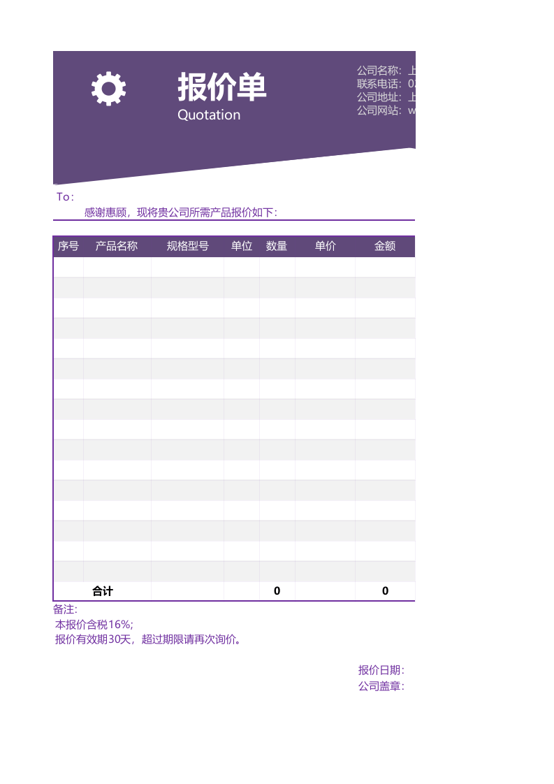 紫色创意报价单Excel模板_.xlsx 第1页