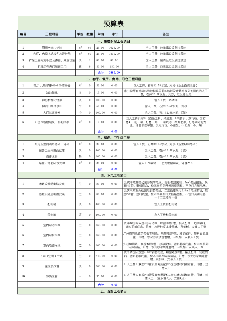装修公司报价表格_.xls 第1页