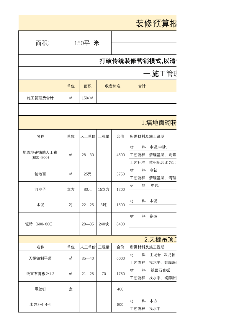 装修工程预算报价表_.xls 第1页