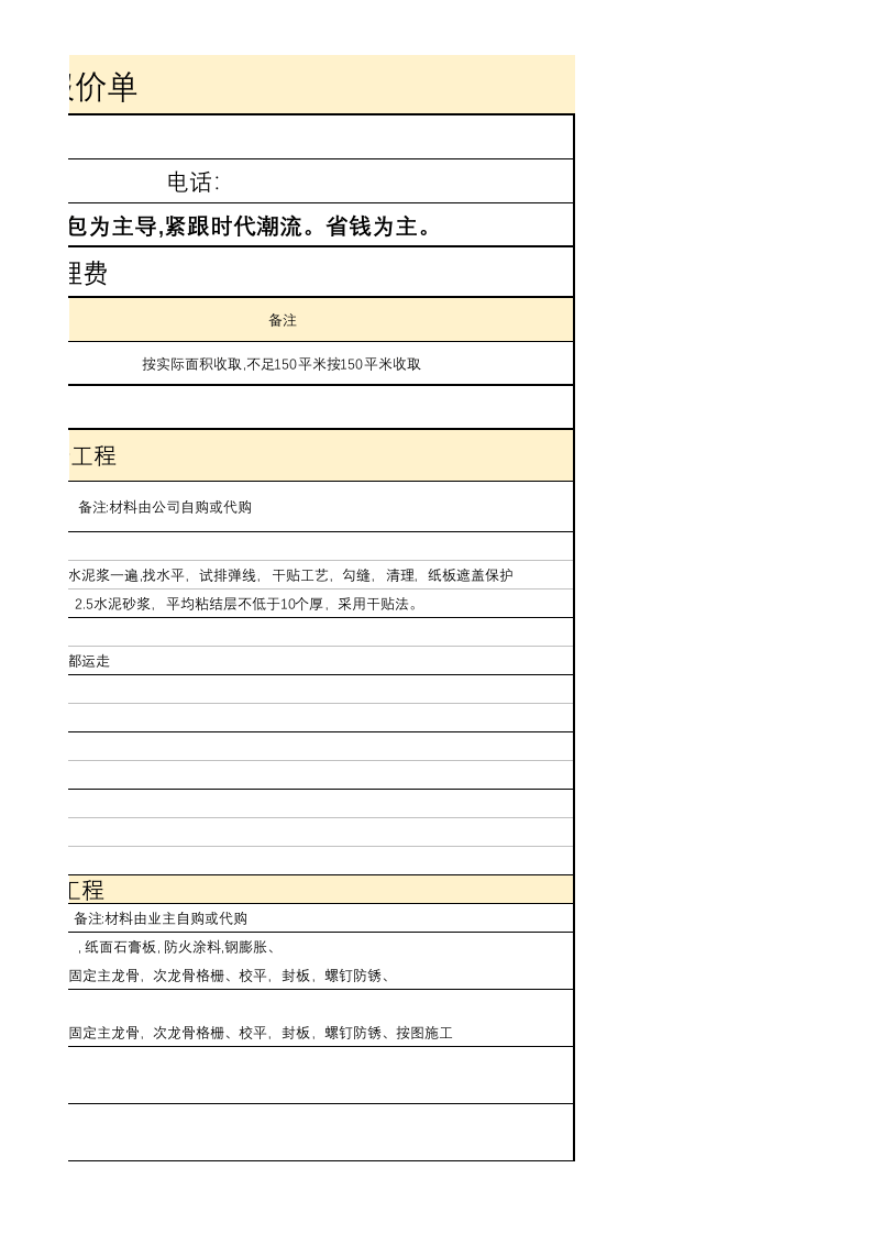 装修工程预算报价表_.xls 第3页