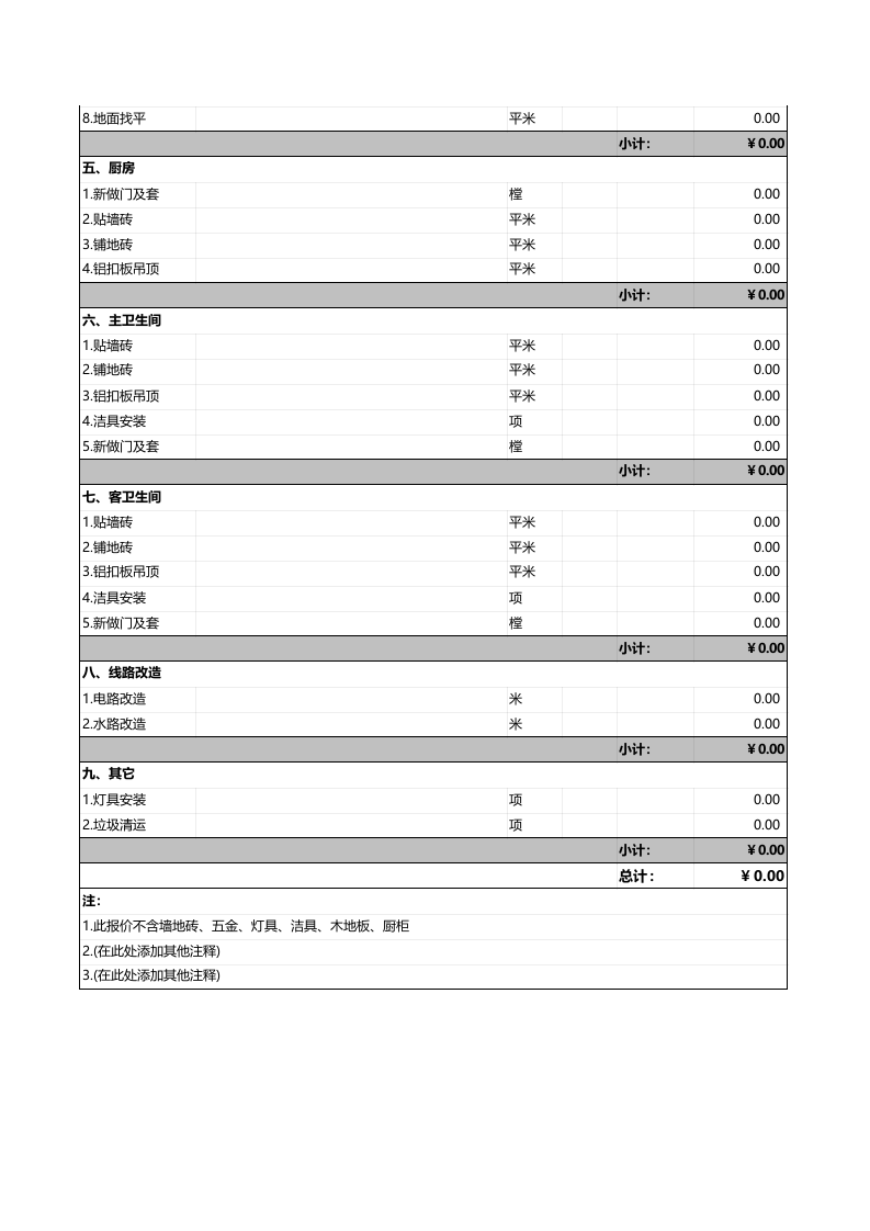 装修报价单表格excel模板_.xlsx 第2页