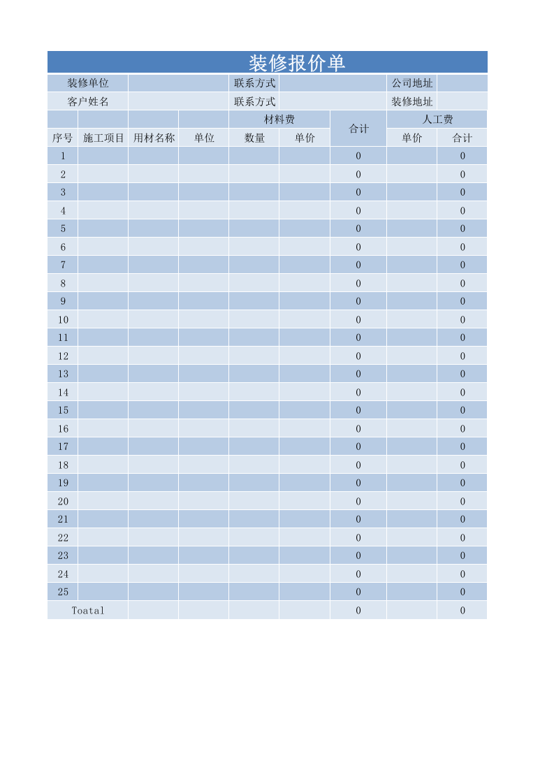 装修报价单excel表模板_.xlsx 第1页