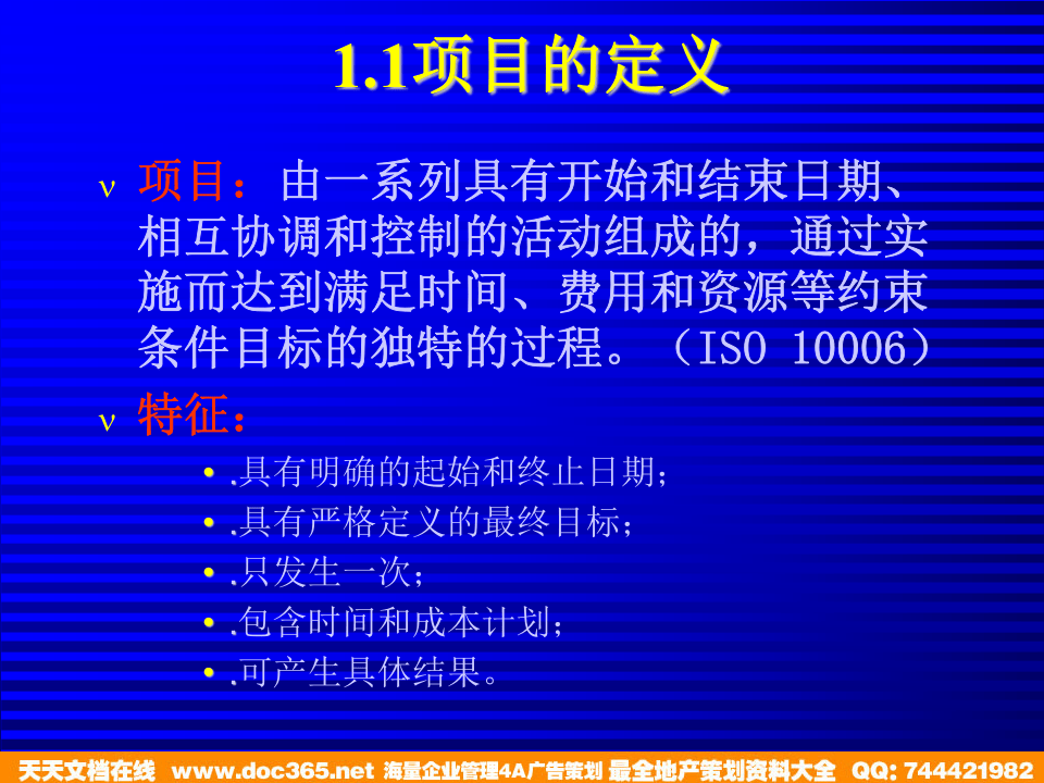 北大纵横&mdash;中国城市设计西南分院&mdash;项目管理培训教材（66P）.ppt 第4页