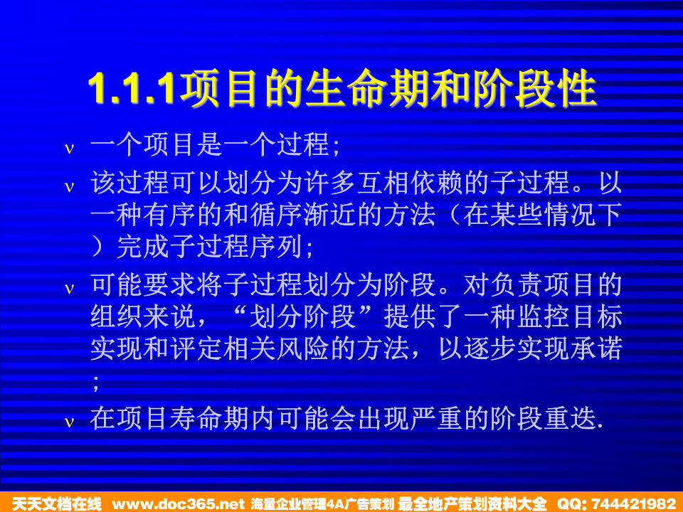北大纵横&mdash;中国城市设计西南分院&mdash;项目管理培训教材（66P）.ppt 第5页
