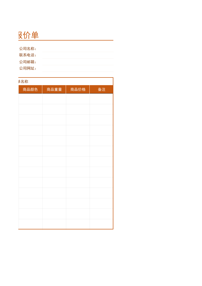 销售采购通用报价单Excel模板_.xls 第2页