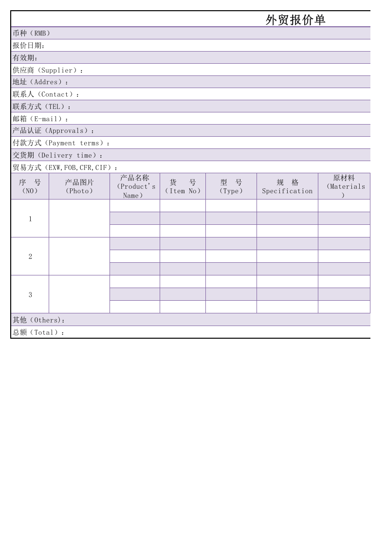 外贸报价单excel模板_.xlsx 第1页