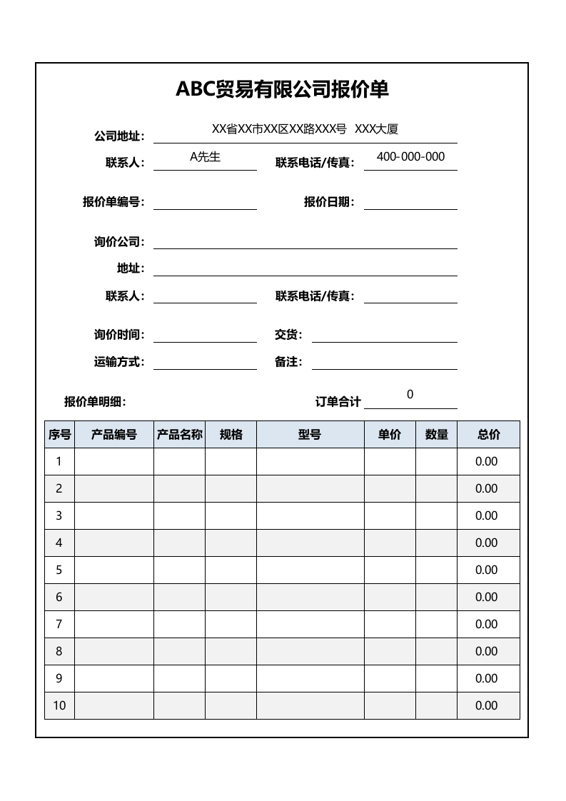 通用简约产品报价单EXCEL表模板_.xlsx 第1页