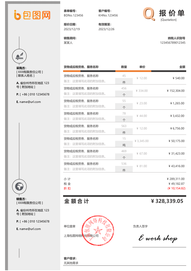 深灰商务公司通用报价单Excel报价模板_.xlsx 第1页
