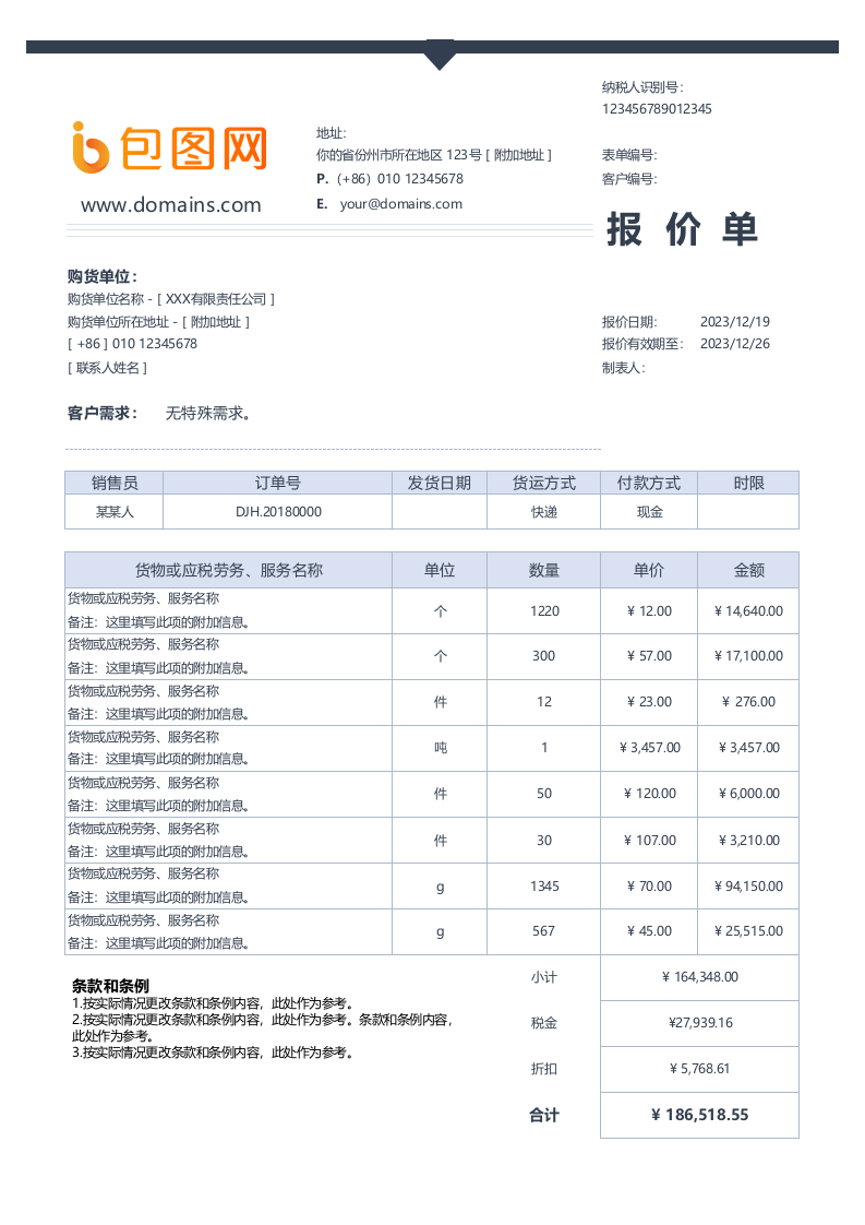 深灰简约公司商务报价单excel表模板_.xlsx 第1页