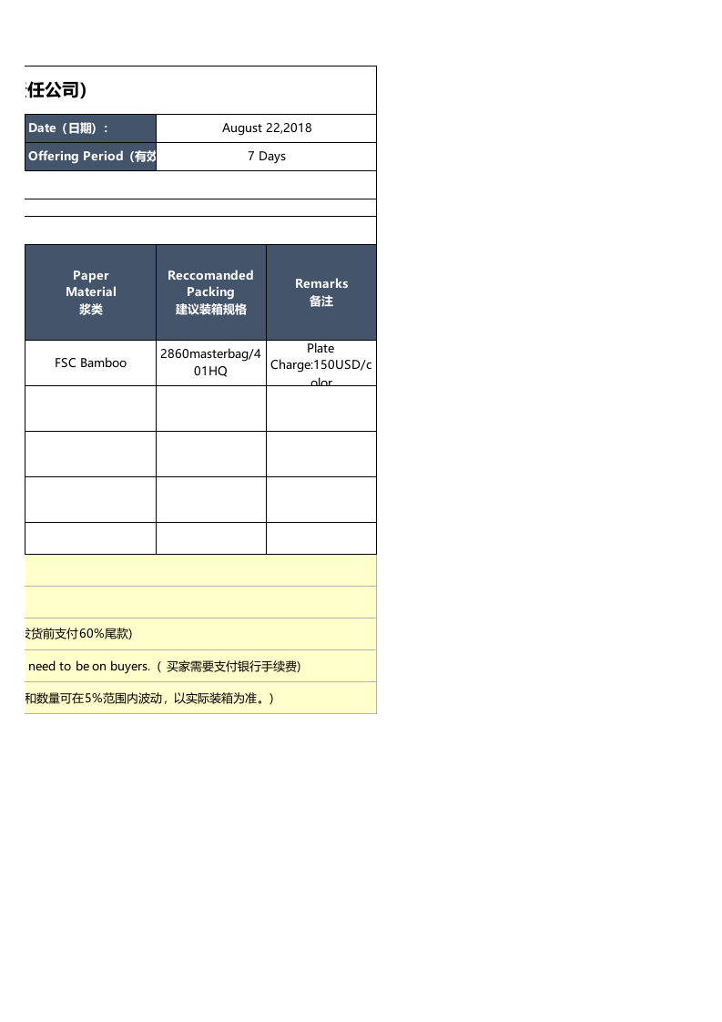 商务蓝色外贸报价单Excel表模板_.xlsx 第2页
