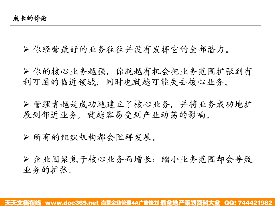 北大纵横&mdash;中国城市设计西南分院&mdash;北大纵横培训&mdash;&mdash;动荡期的企业增长盈利模式.ppt 第3页