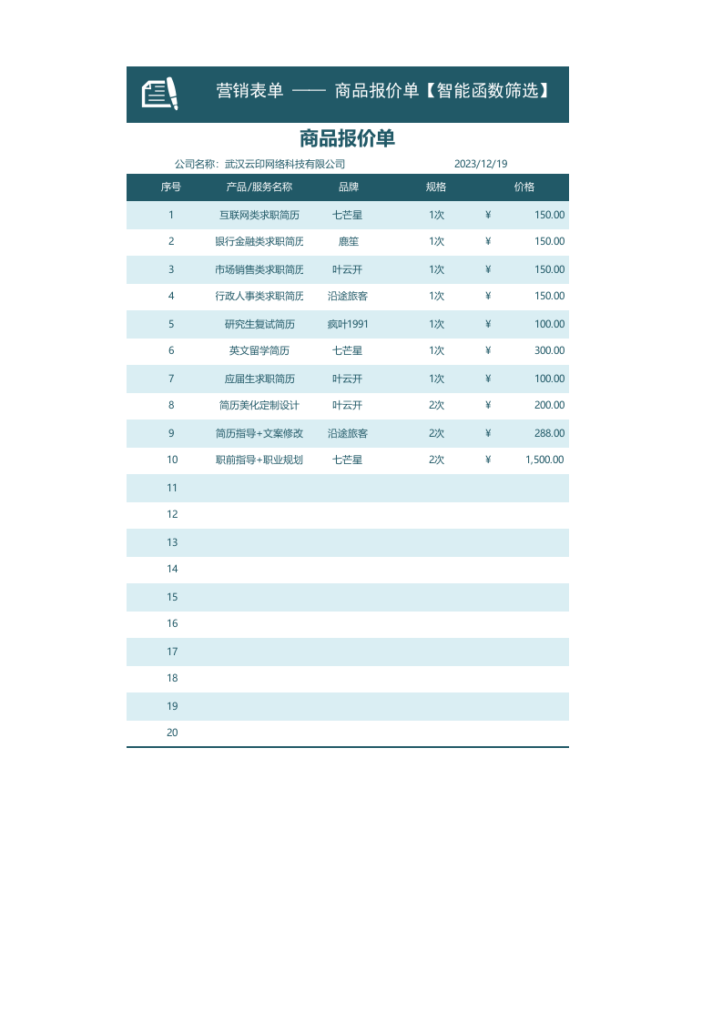 商品报价单Excel模板_.xlsx 第1页