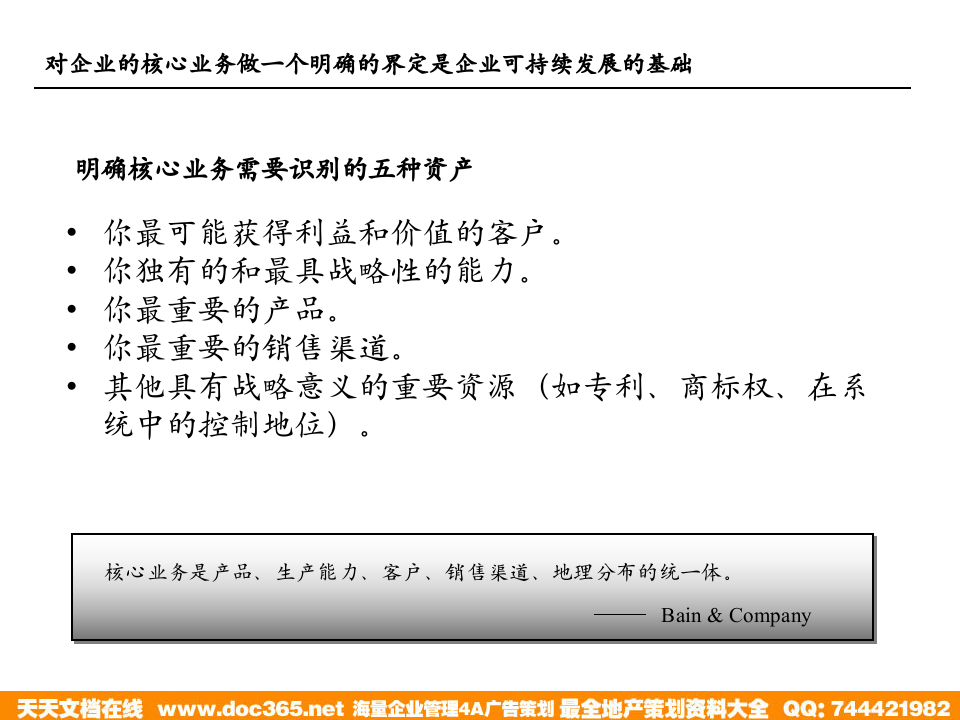 北大纵横&mdash;中国城市设计西南分院&mdash;北大纵横培训&mdash;&mdash;动荡期的企业增长盈利模式.ppt 第4页