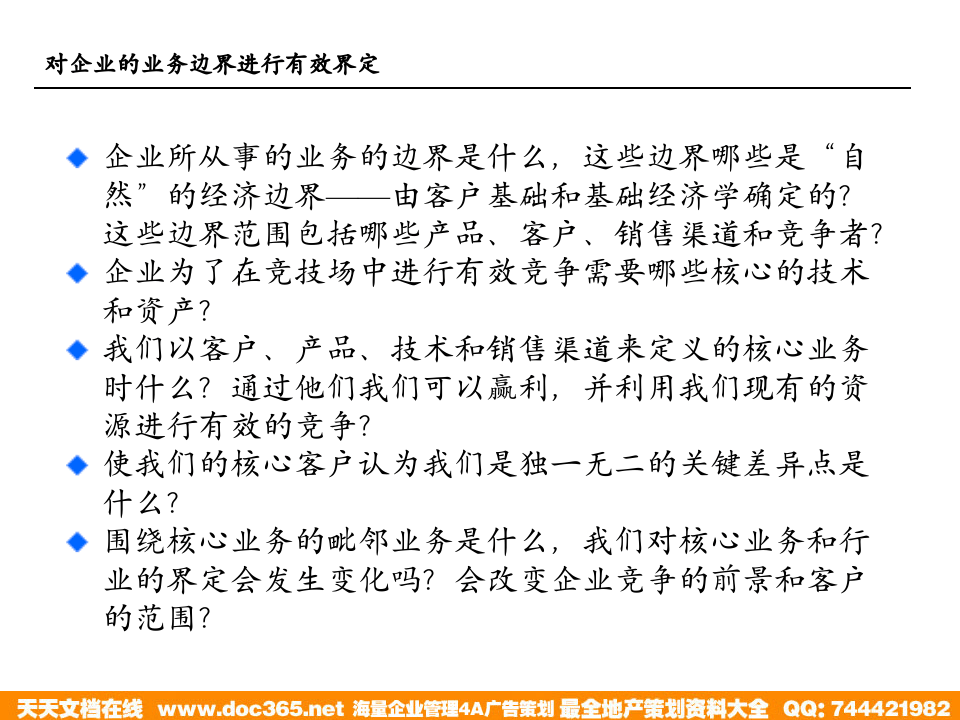 北大纵横&mdash;中国城市设计西南分院&mdash;北大纵横培训&mdash;&mdash;动荡期的企业增长盈利模式.ppt 第5页