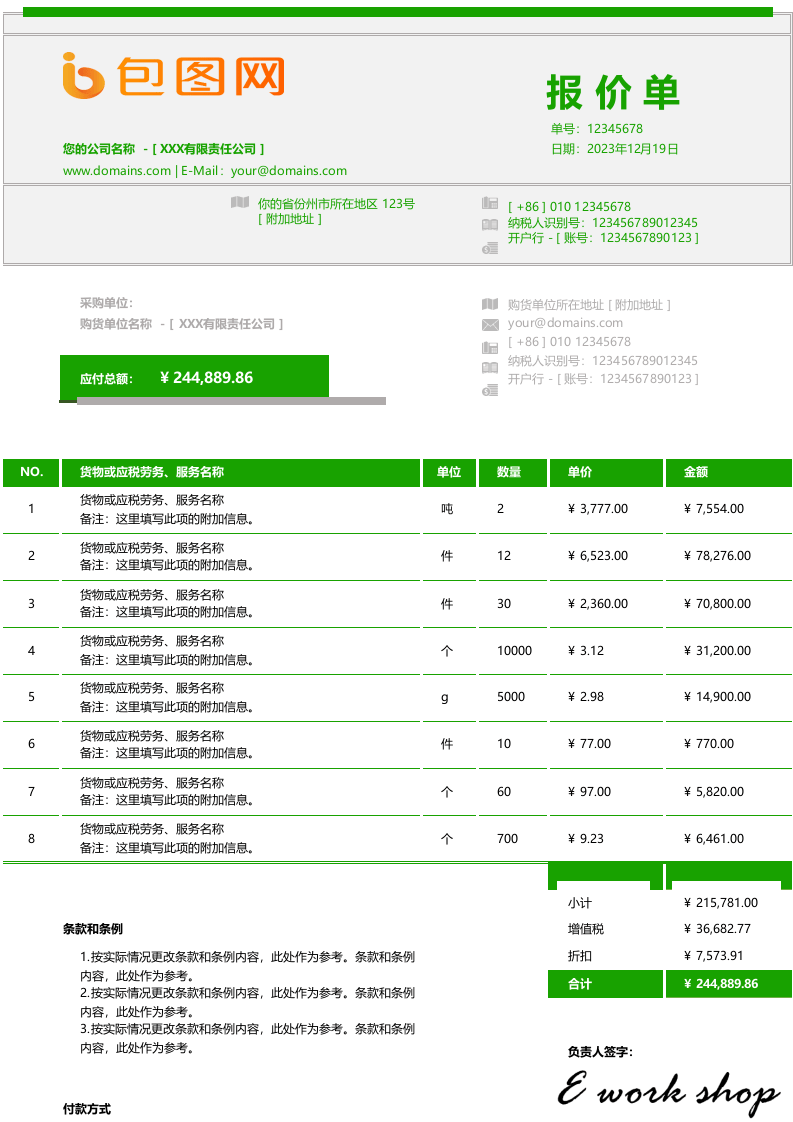 绿色公司货物劳务费用报价单excel模板_.xlsx 第1页