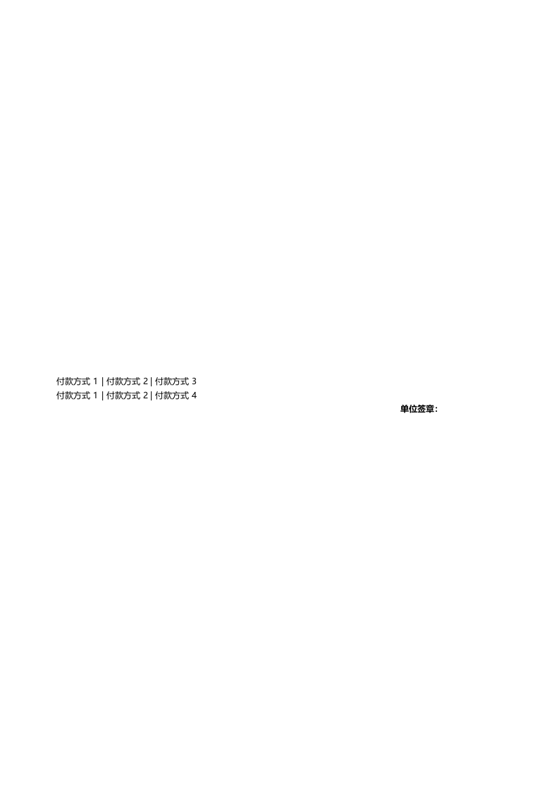 绿色公司货物劳务费用报价单excel模板_.xlsx 第2页