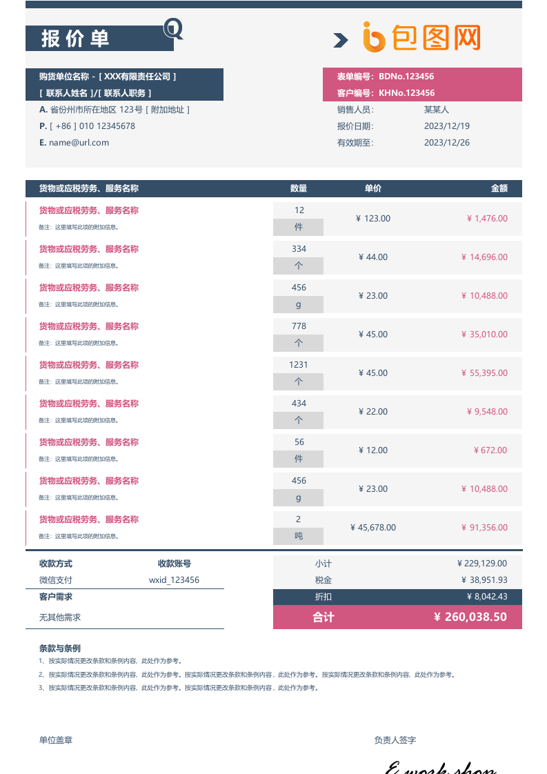 简约深蓝商务通用报价单Excel报价模板_.xlsx 第1页