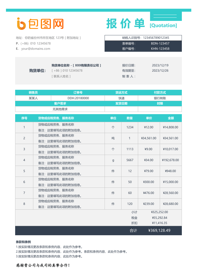 简约浅蓝正规通用报价单excel表模板_.xlsx 第1页