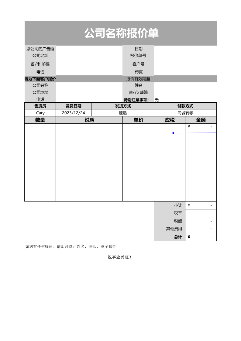 简约公司报价单excel表模板_.xls 第1页