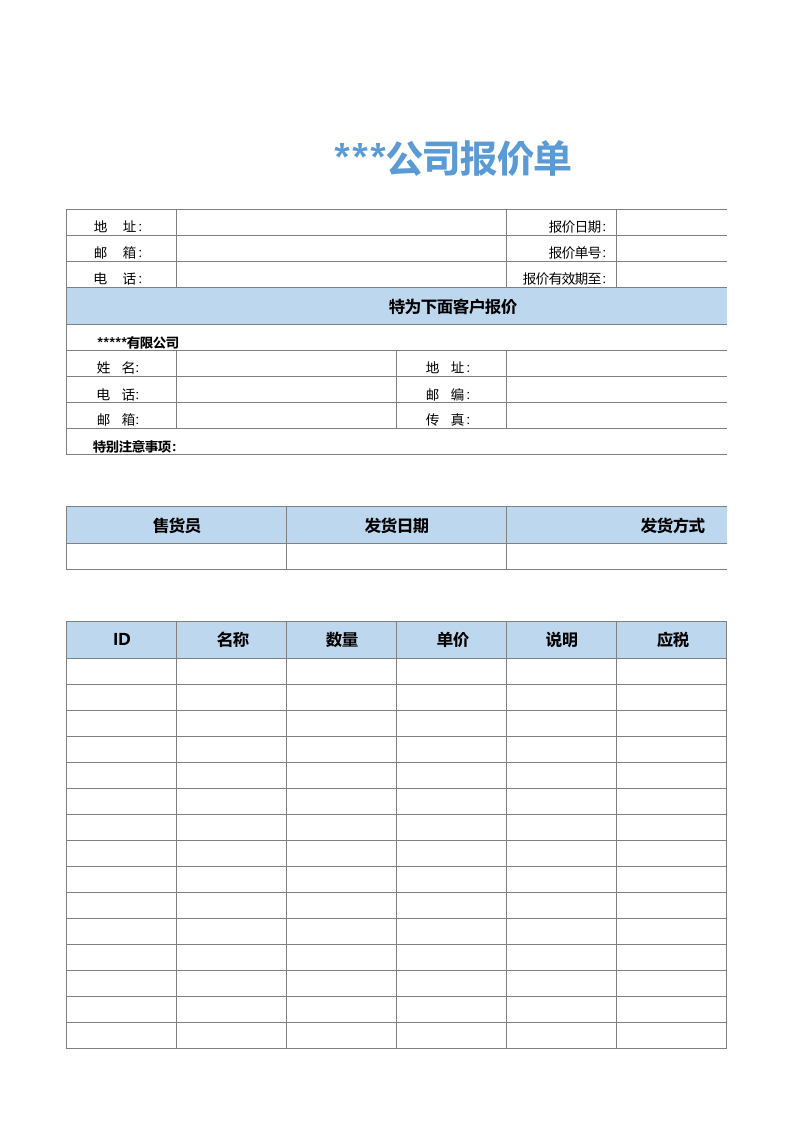 简洁明了公司报价单excel表格模板_.xls 第1页