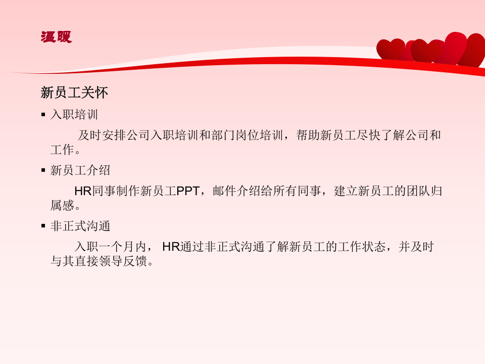 员工关怀计划.ppt 第4页
