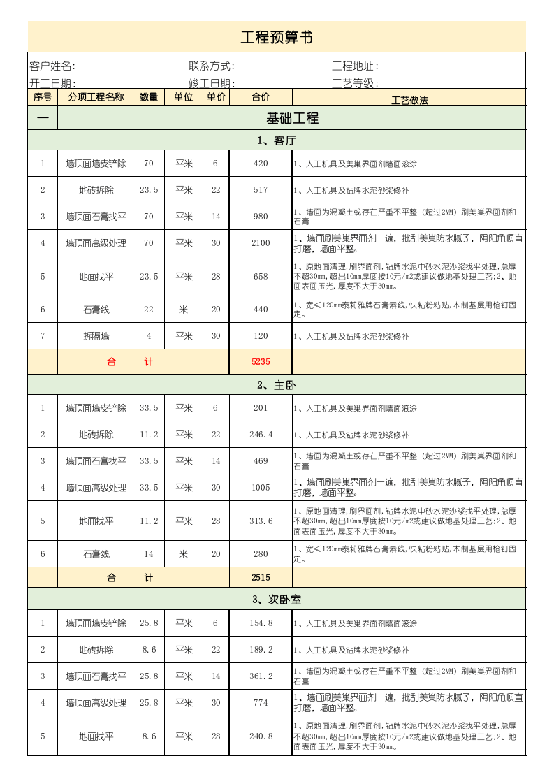 家庭装修工程报价单_.xls 第1页