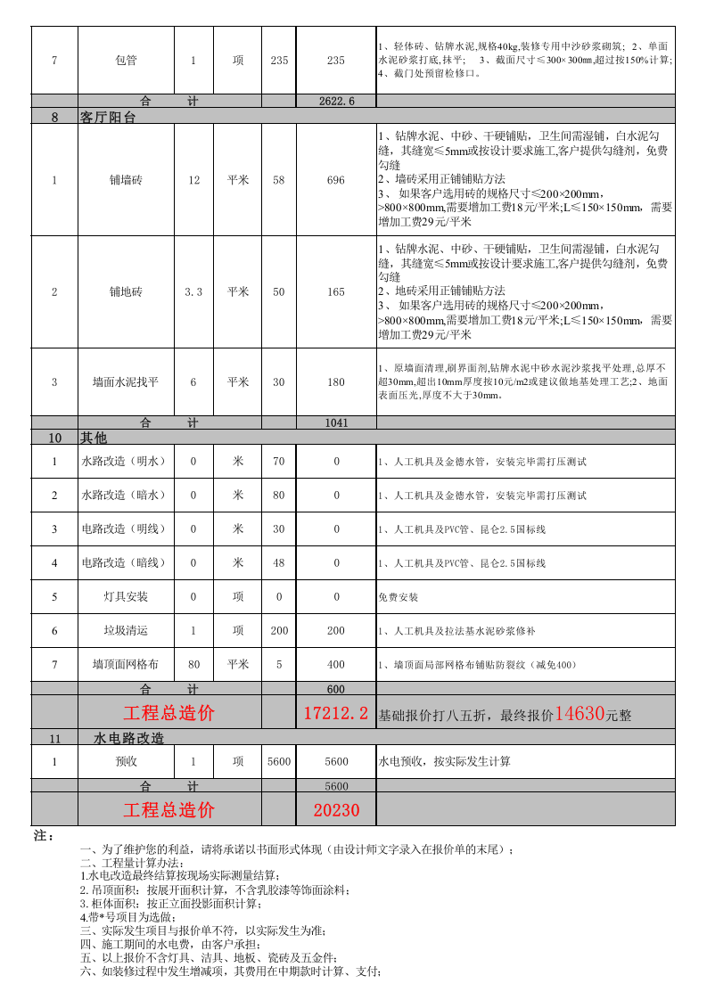 家庭装修材料报价单表格_.xls 第3页