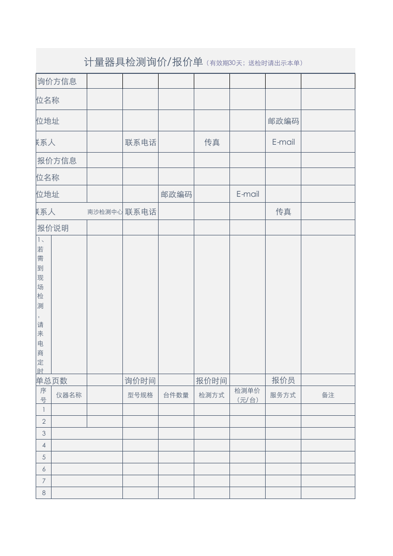 计量器具检测报价单excel表模板_.xls 第1页